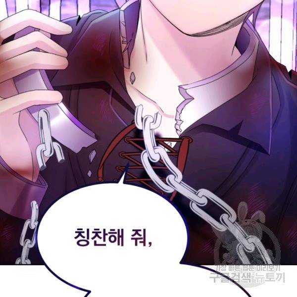 파멸의 공주님 22화 129