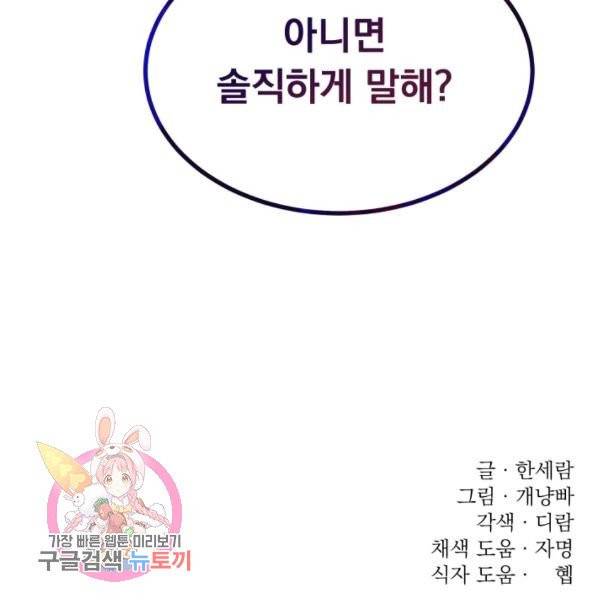 파멸의 공주님 22화 130
