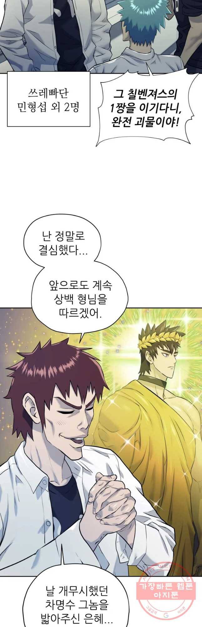 개목걸이(다음) 53화 2