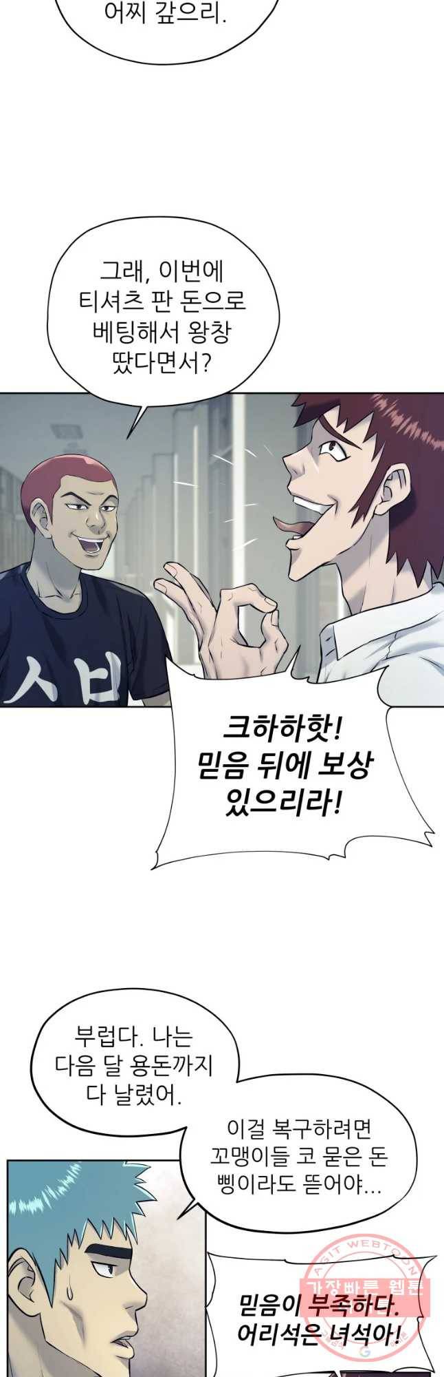 개목걸이(다음) 53화 3