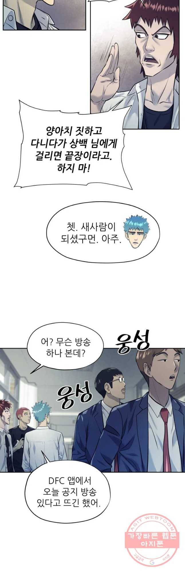 개목걸이(다음) 53화 4