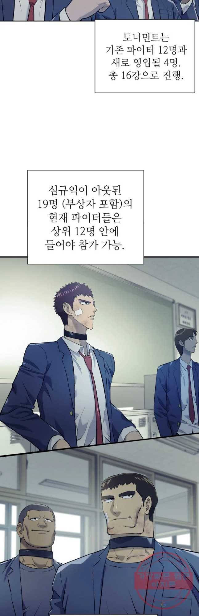 개목걸이(다음) 53화 6