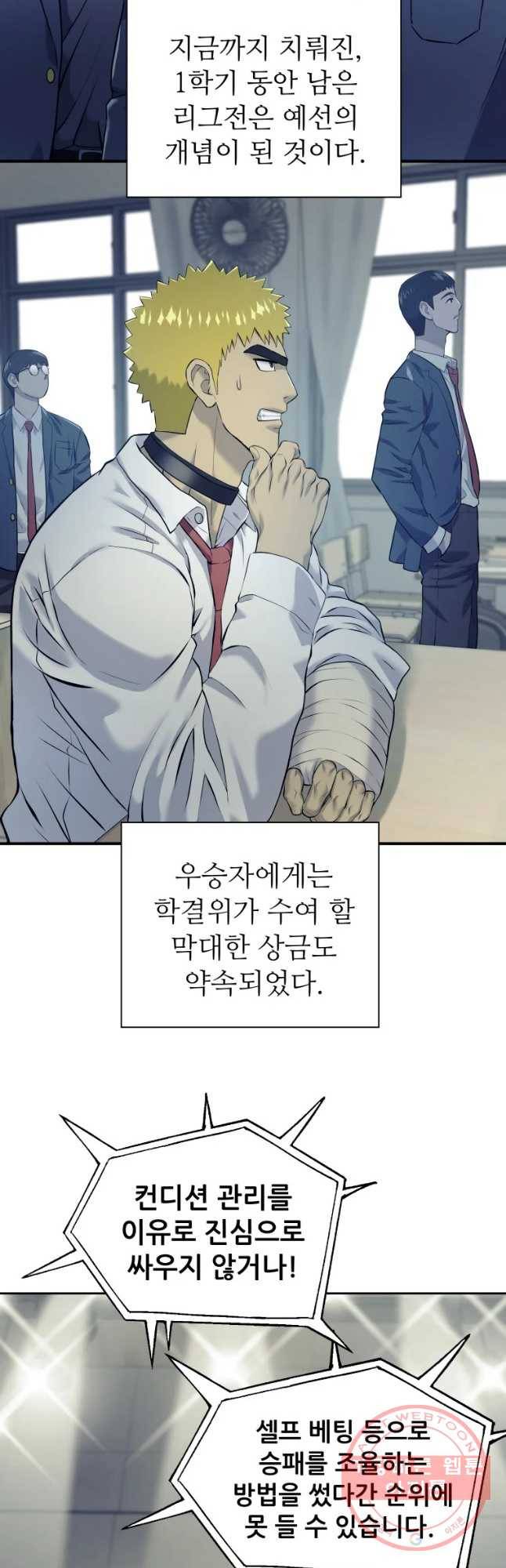 개목걸이(다음) 53화 7