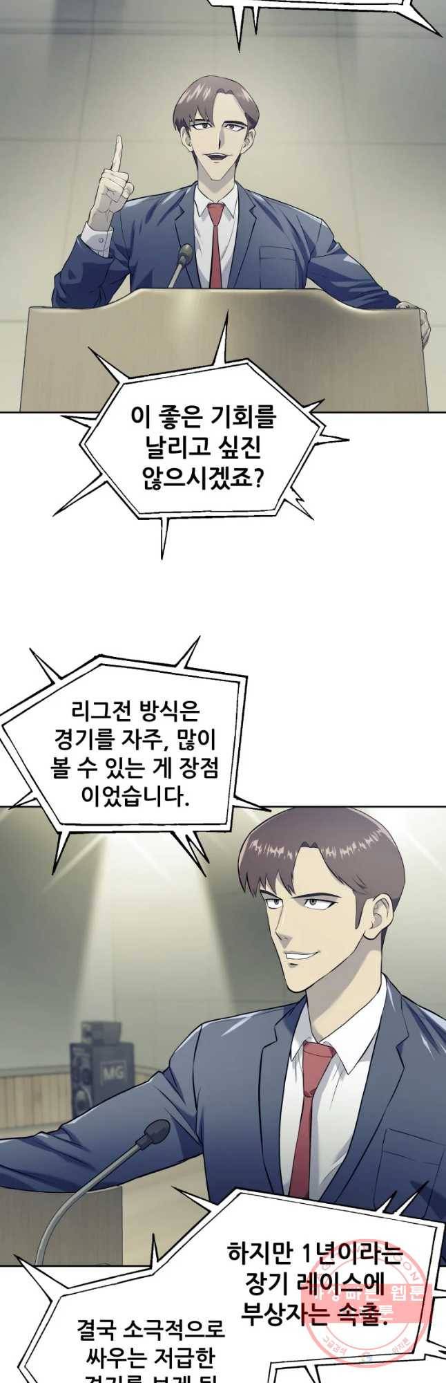 개목걸이(다음) 53화 8