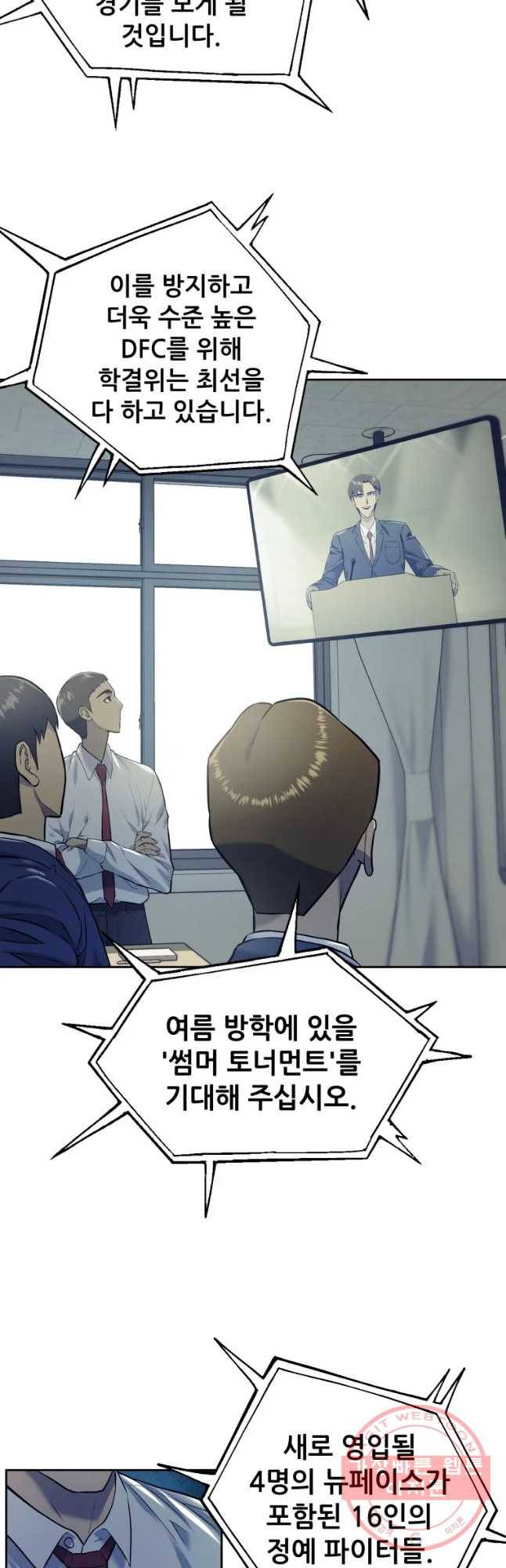 개목걸이(다음) 53화 9