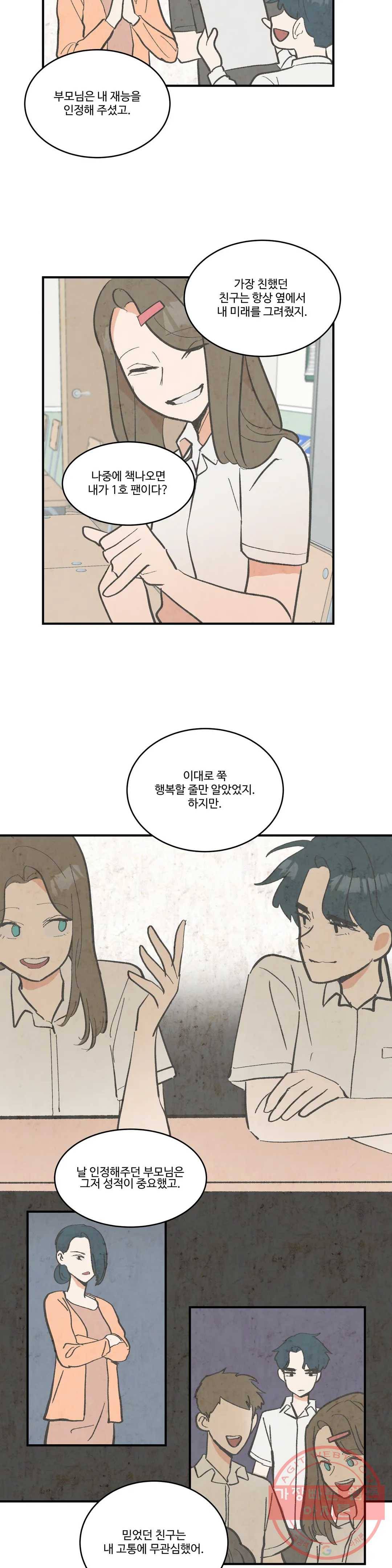 신데렐라 리미트 15화 4