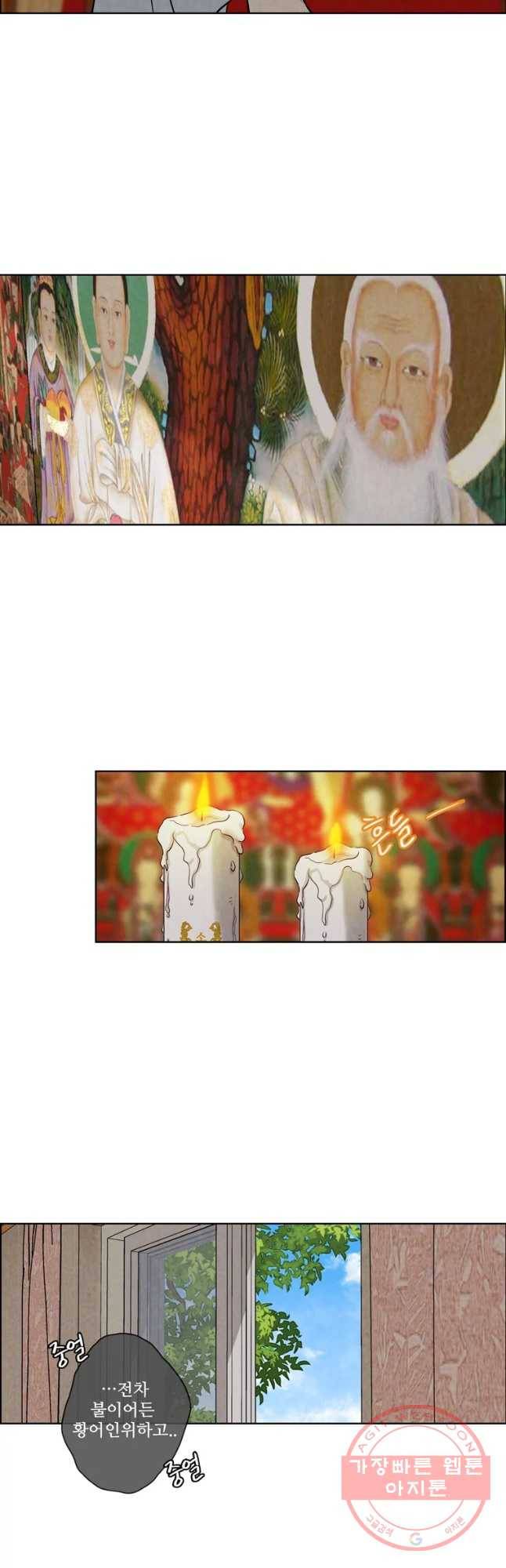 신랑이 사라졌다 33화 초를 카는 남자 5