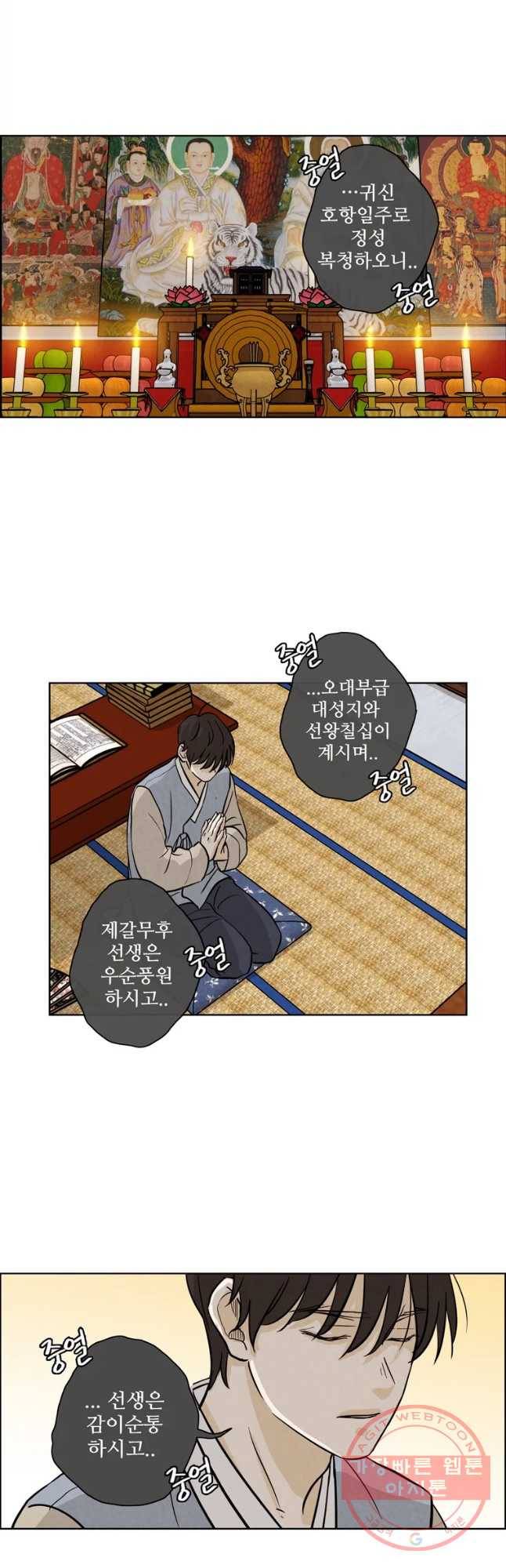 신랑이 사라졌다 33화 초를 카는 남자 6