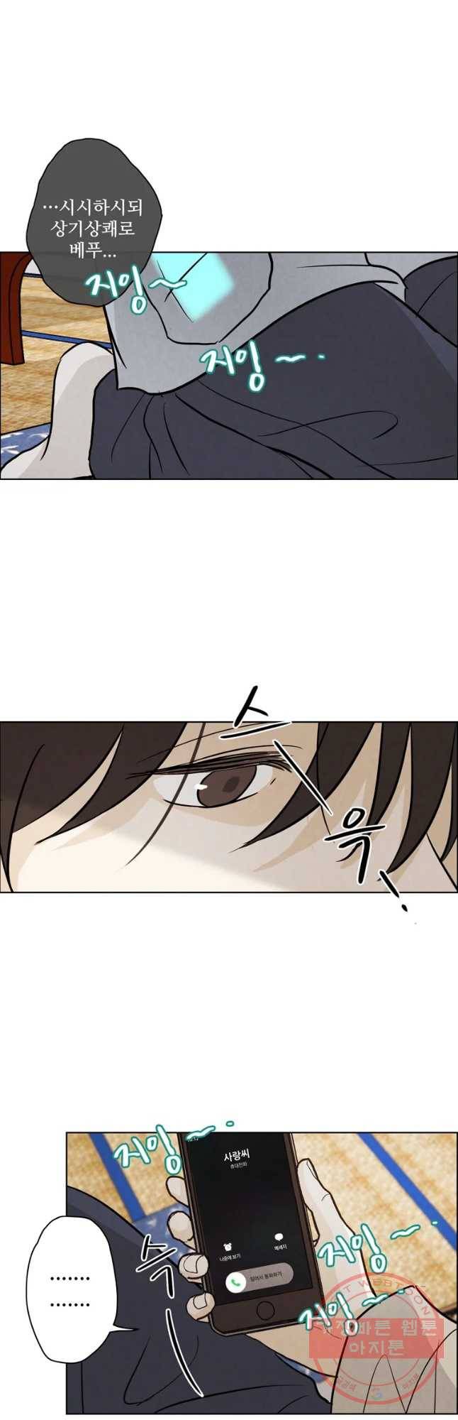 신랑이 사라졌다 33화 초를 카는 남자 7