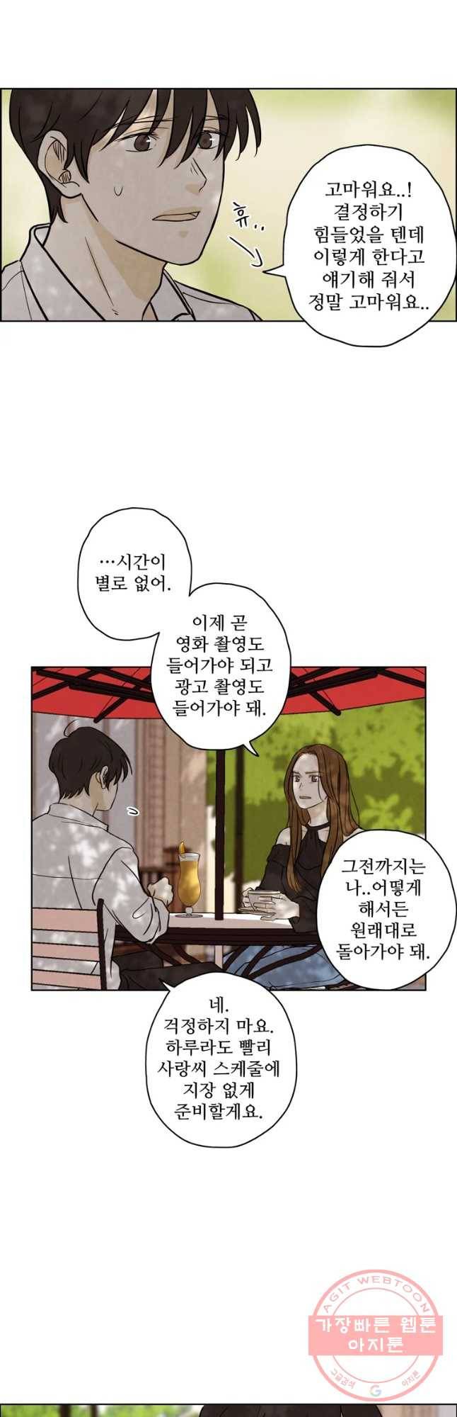 신랑이 사라졌다 33화 초를 카는 남자 11