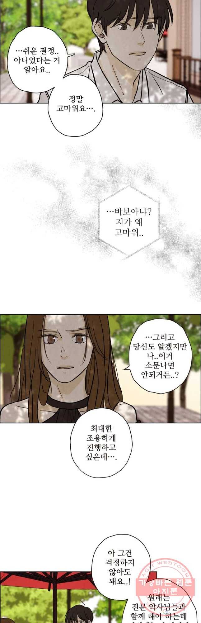 신랑이 사라졌다 33화 초를 카는 남자 12