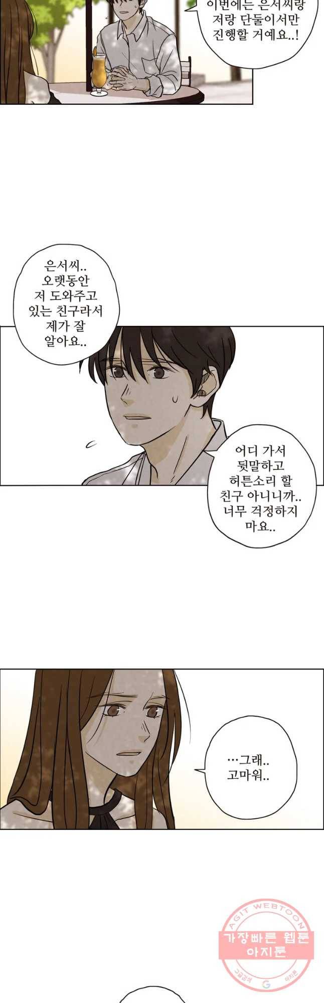 신랑이 사라졌다 33화 초를 카는 남자 13