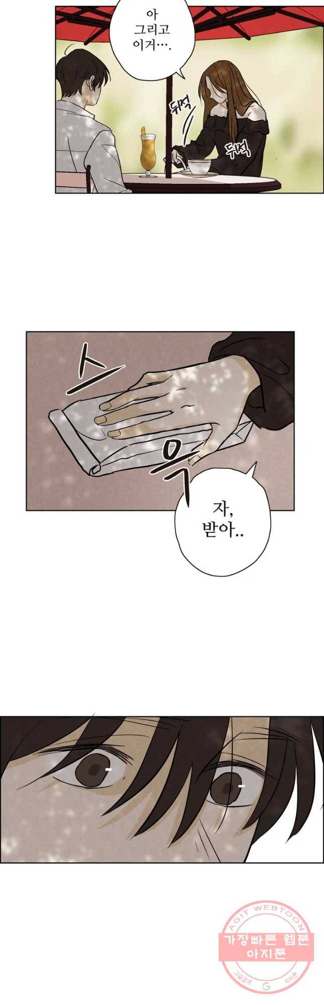 신랑이 사라졌다 33화 초를 카는 남자 14