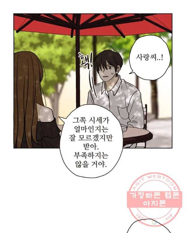 신랑이 사라졌다 33화 초를 카는 남자 15