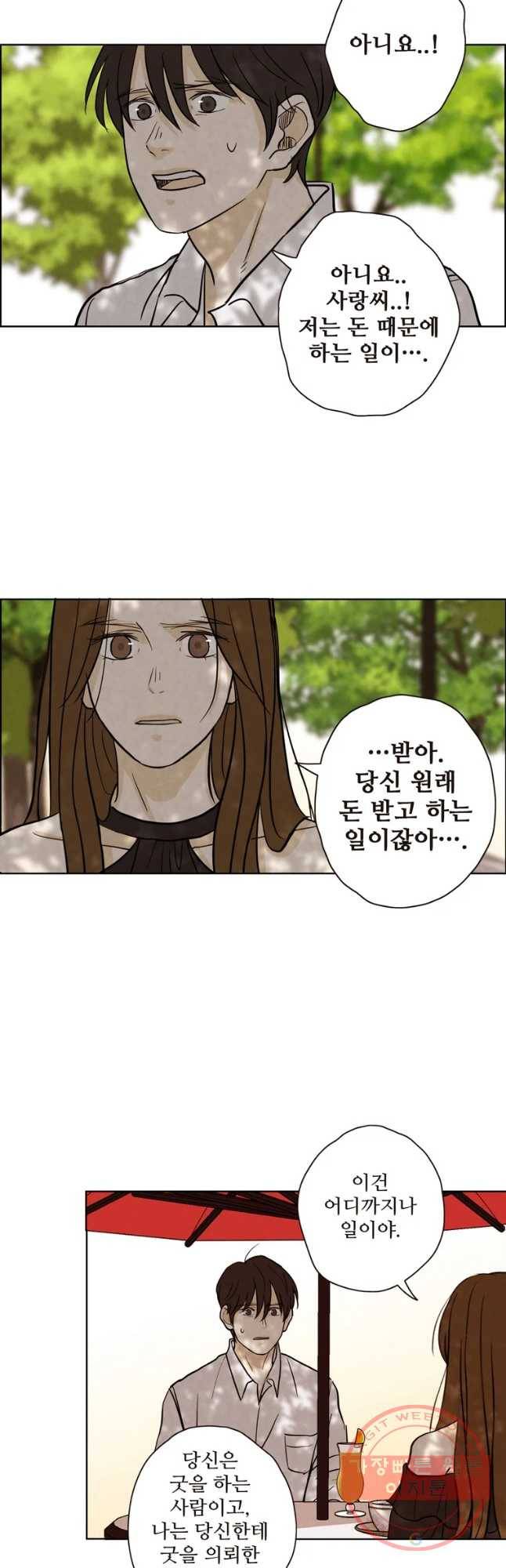 신랑이 사라졌다 33화 초를 카는 남자 16