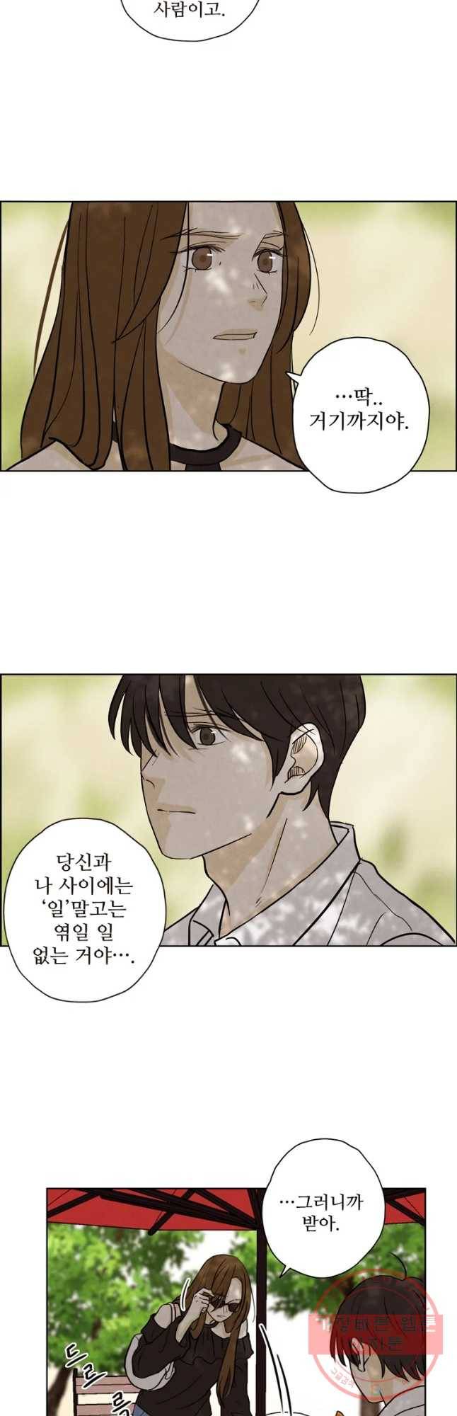 신랑이 사라졌다 33화 초를 카는 남자 17