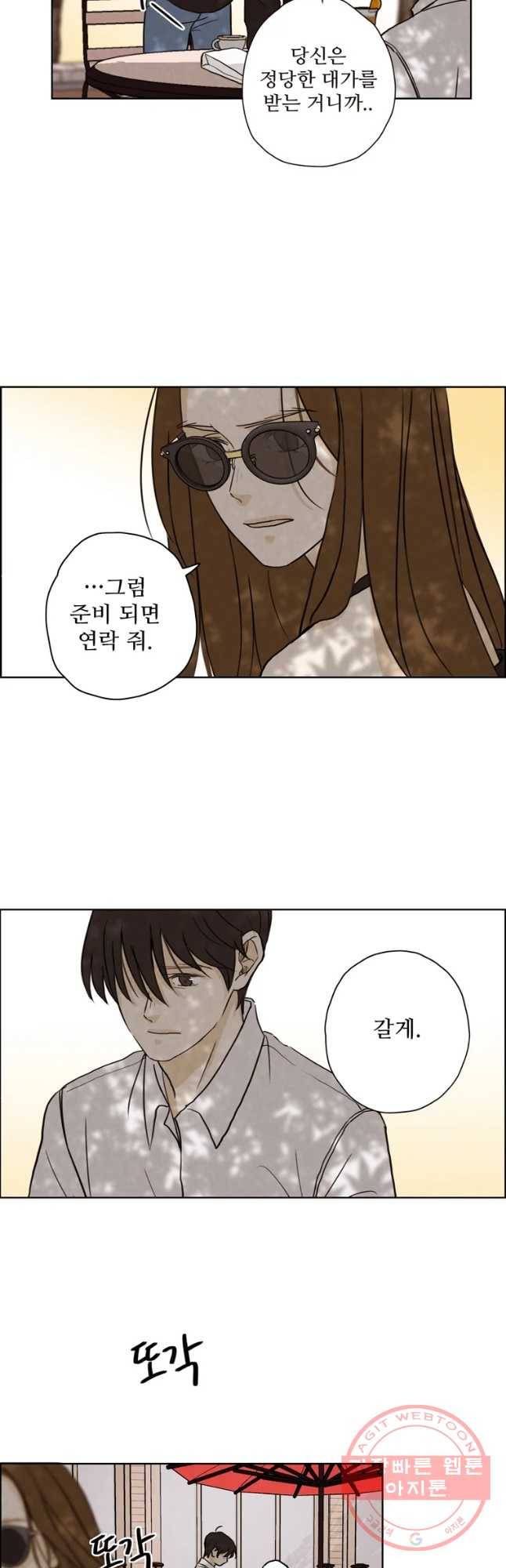 신랑이 사라졌다 33화 초를 카는 남자 18