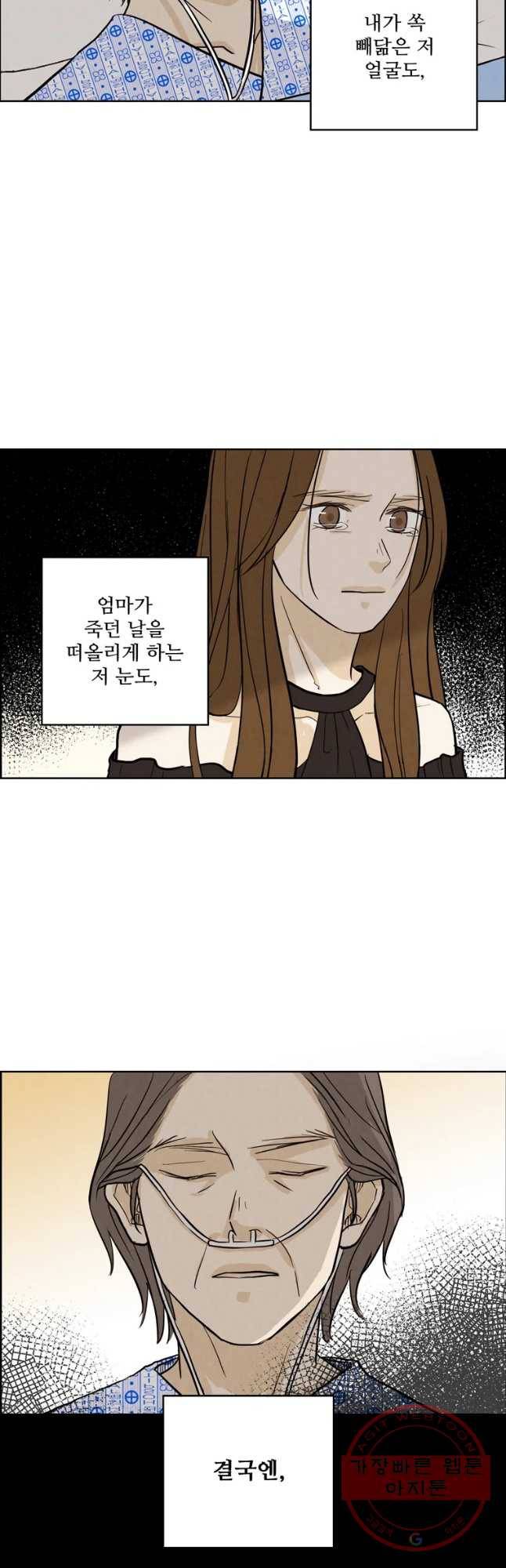 신랑이 사라졌다 33화 초를 카는 남자 28
