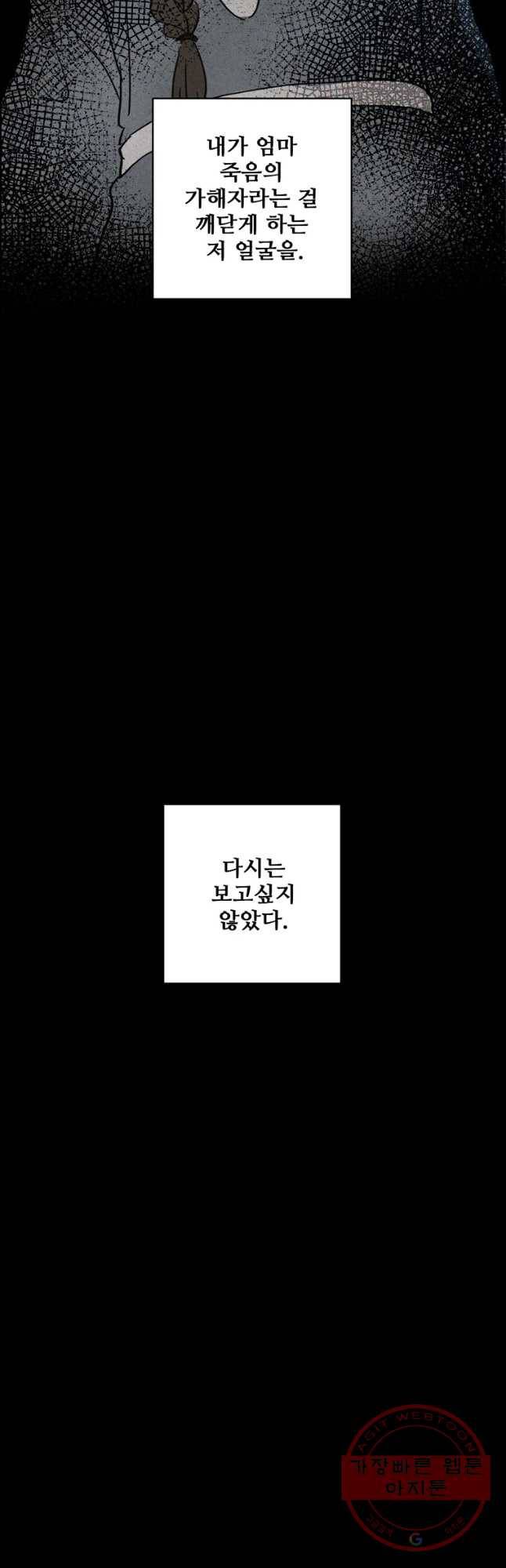 신랑이 사라졌다 33화 초를 카는 남자 31