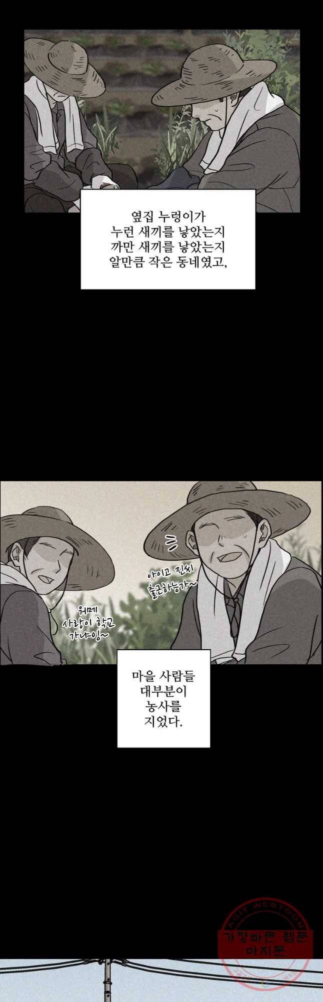 신랑이 사라졌다 33화 초를 카는 남자 33