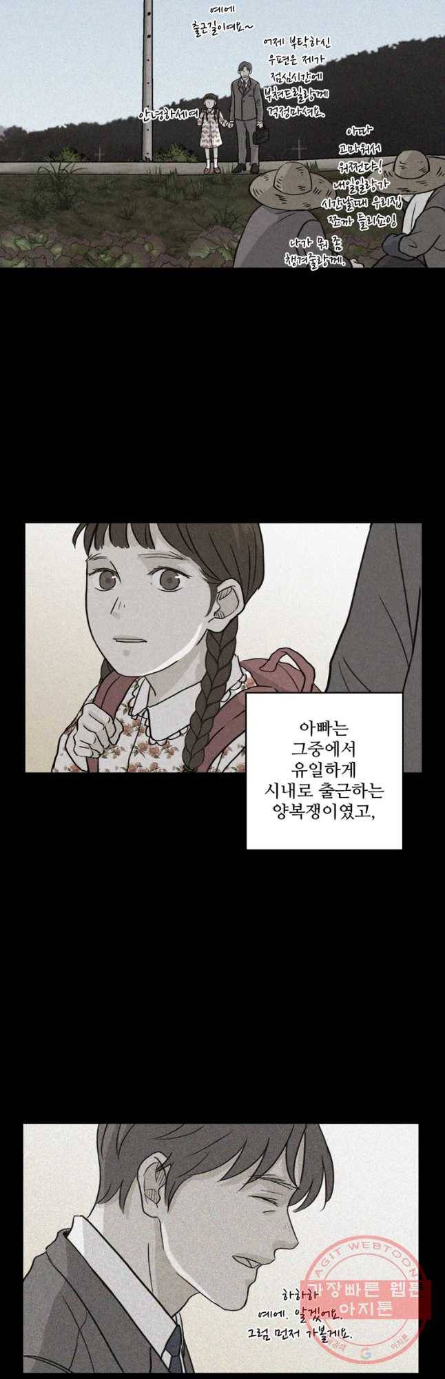 신랑이 사라졌다 33화 초를 카는 남자 34