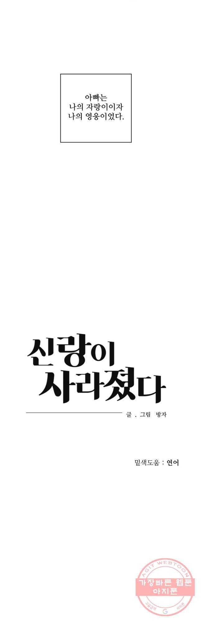 신랑이 사라졌다 33화 초를 카는 남자 36