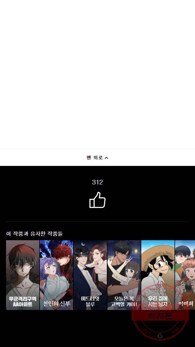 신랑이 사라졌다 33화 초를 카는 남자 37