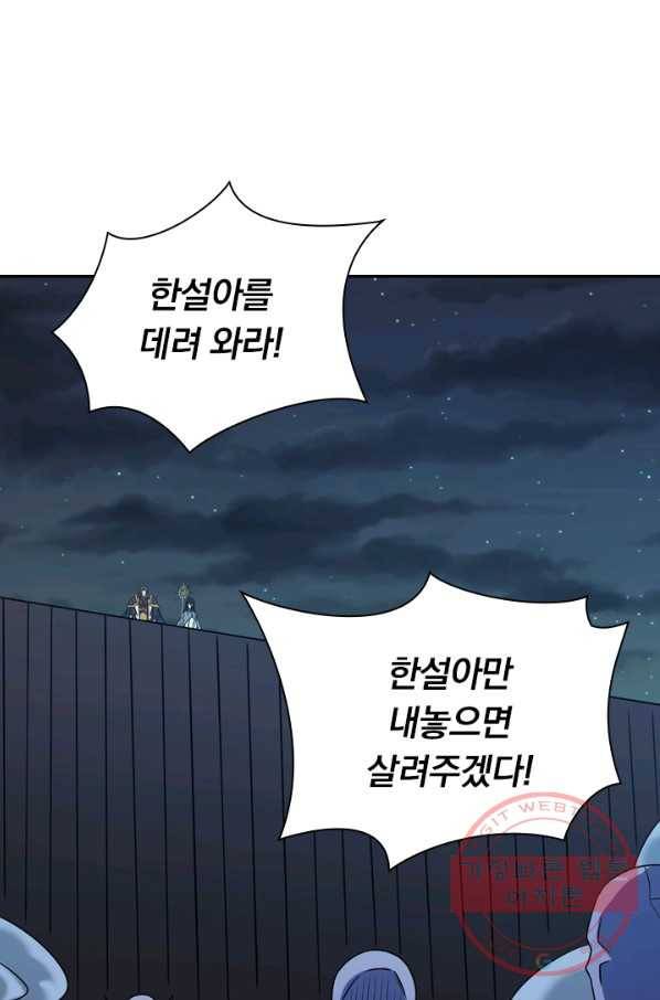 보스몹은 죽을수록 강해진다 77화 1