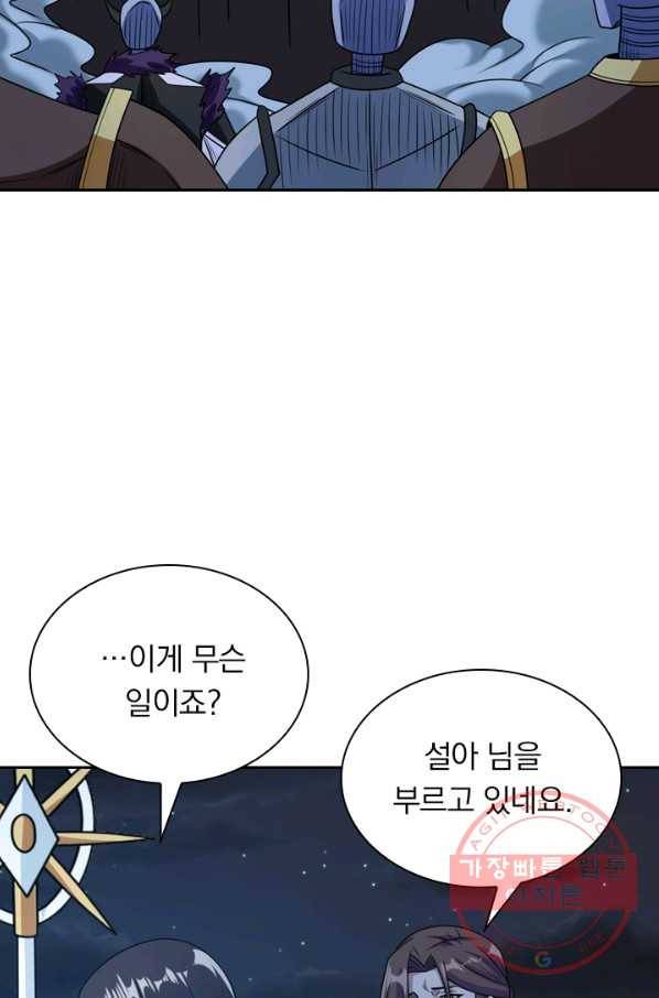 보스몹은 죽을수록 강해진다 77화 2