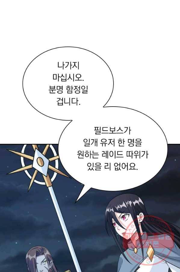 보스몹은 죽을수록 강해진다 77화 5