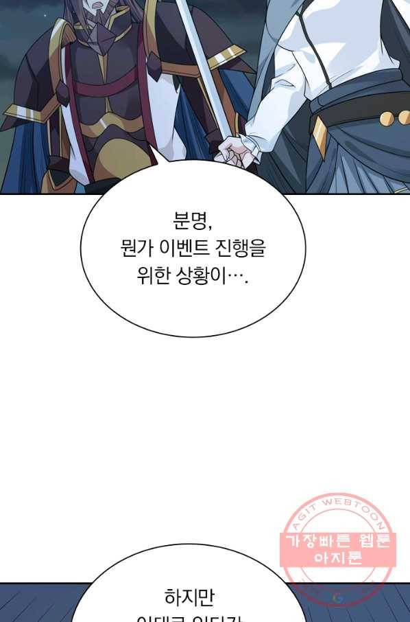 보스몹은 죽을수록 강해진다 77화 6