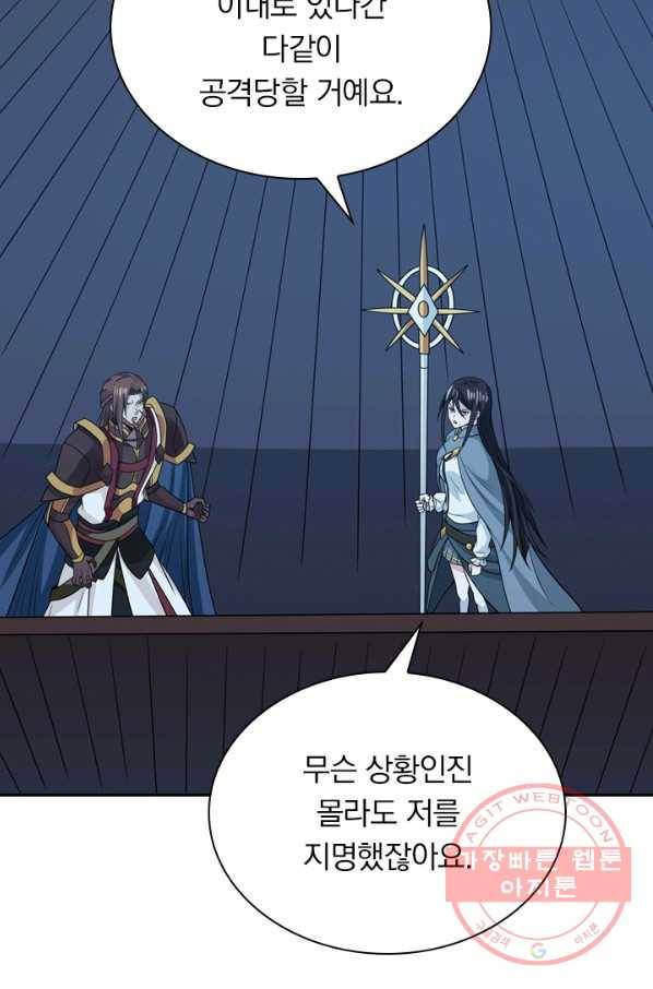 보스몹은 죽을수록 강해진다 77화 7