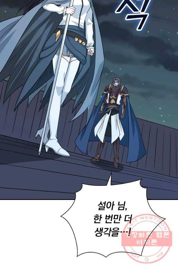 보스몹은 죽을수록 강해진다 77화 9