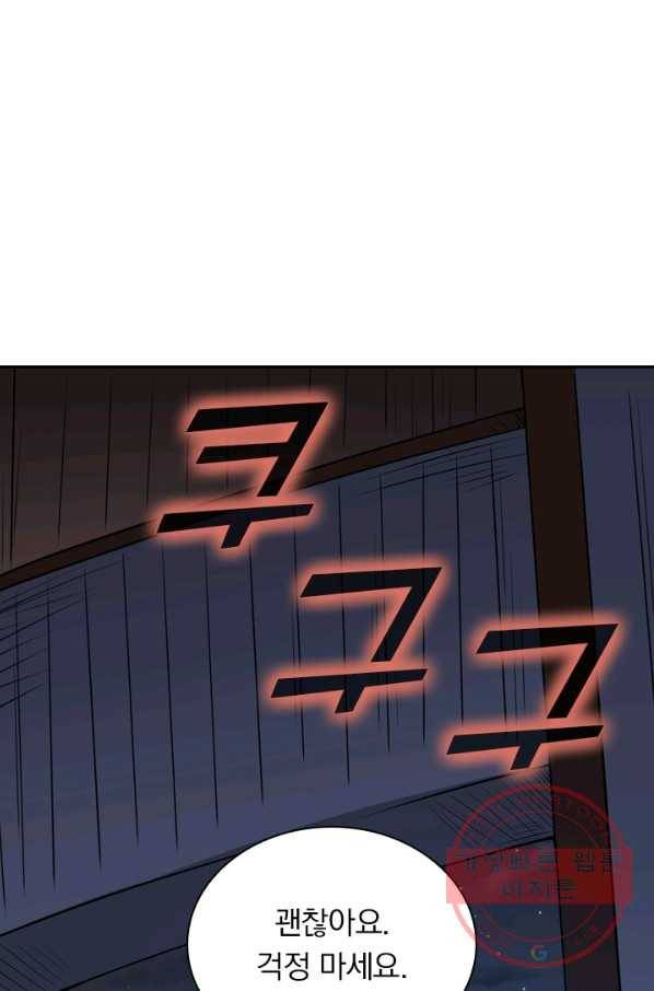 보스몹은 죽을수록 강해진다 77화 10
