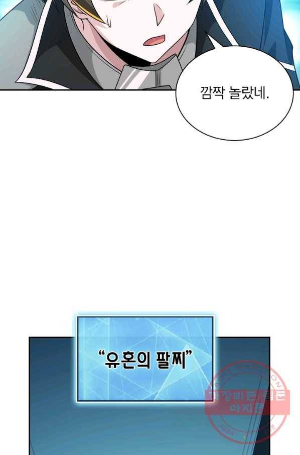 보스몹은 죽을수록 강해진다 77화 17