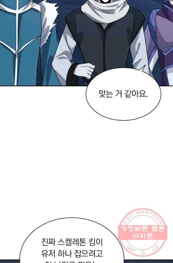 보스몹은 죽을수록 강해진다 77화 21