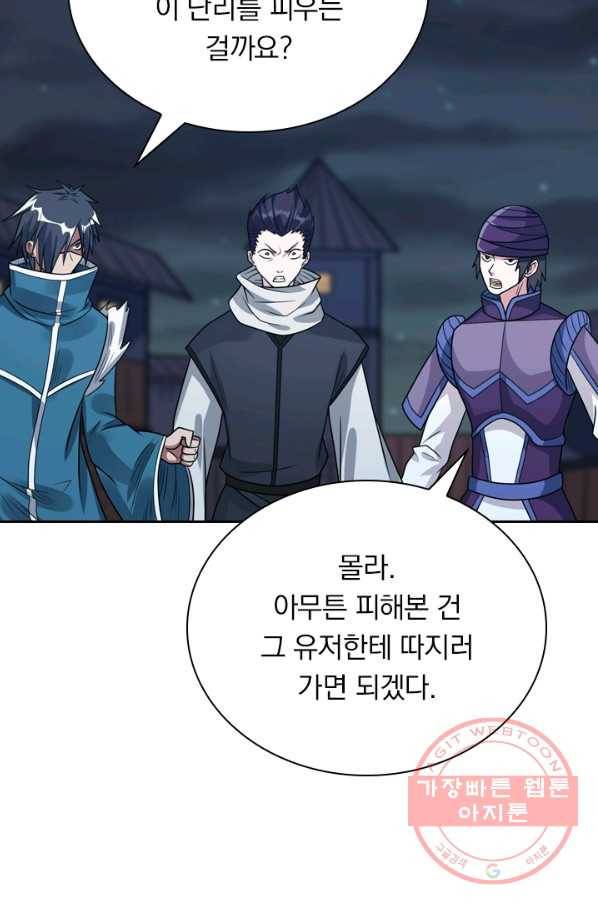보스몹은 죽을수록 강해진다 77화 22