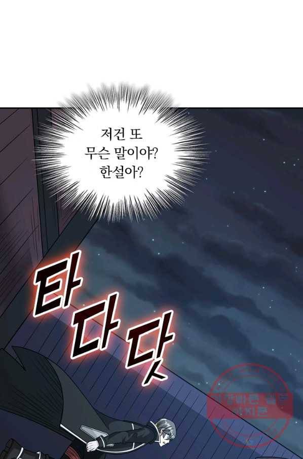 보스몹은 죽을수록 강해진다 77화 23