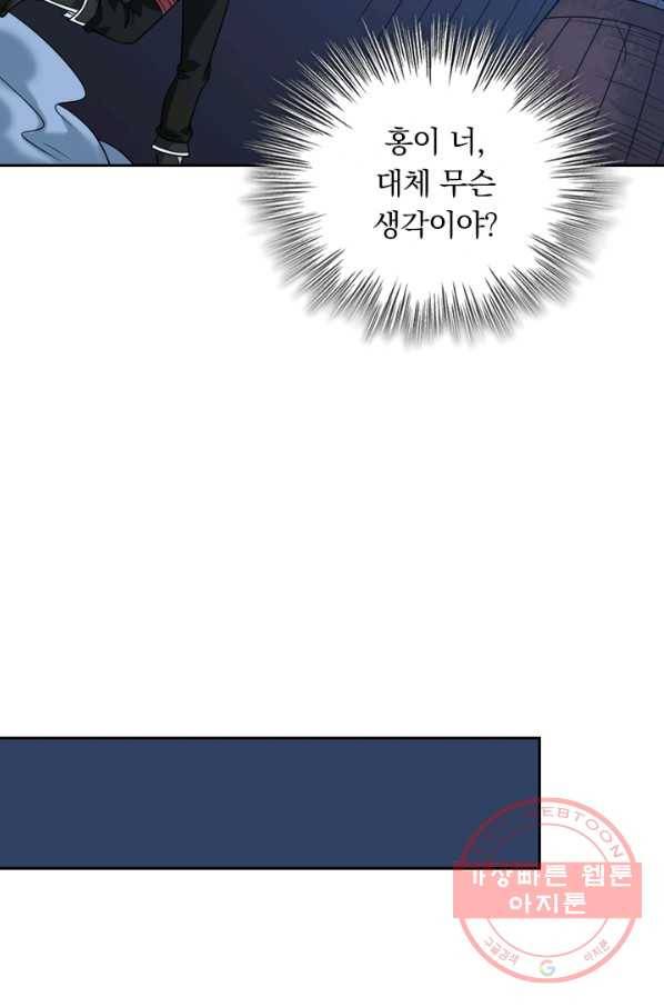 보스몹은 죽을수록 강해진다 77화 24