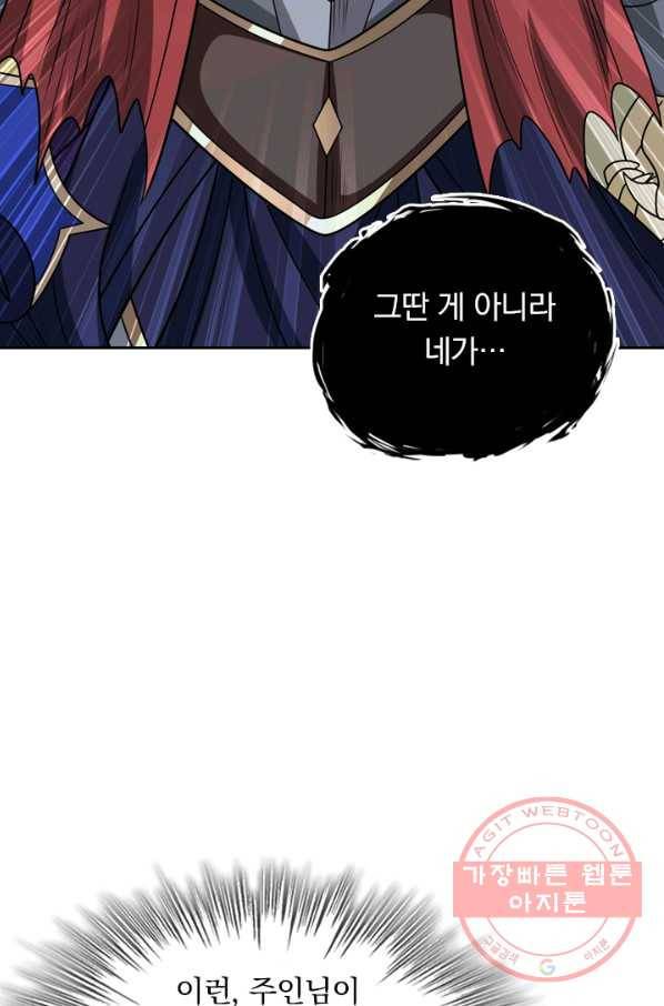 보스몹은 죽을수록 강해진다 77화 33