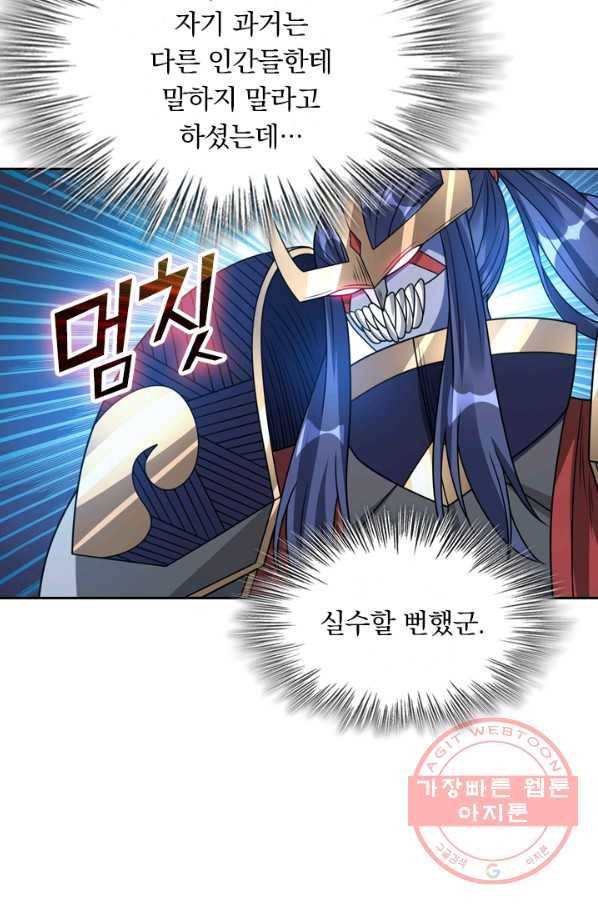 보스몹은 죽을수록 강해진다 77화 34