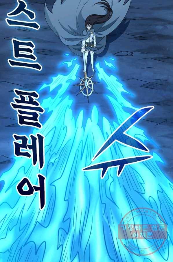 보스몹은 죽을수록 강해진다 77화 41