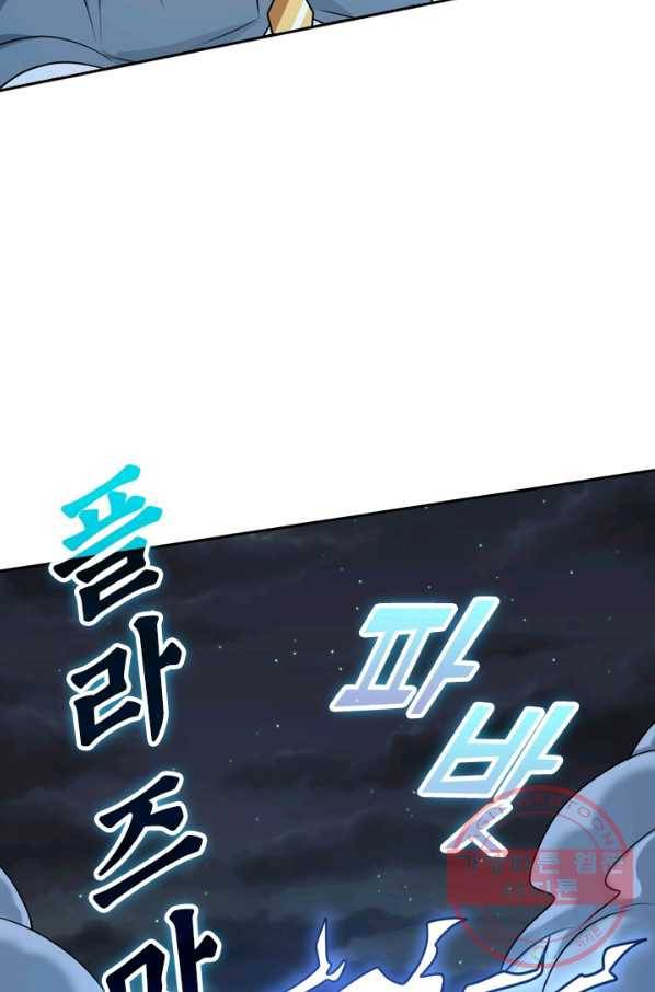 보스몹은 죽을수록 강해진다 77화 48