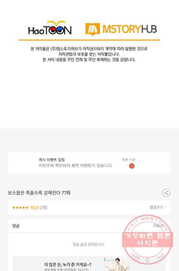 보스몹은 죽을수록 강해진다 77화 56