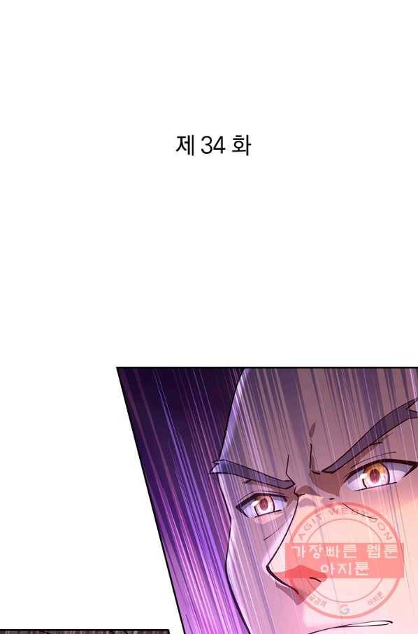 절세전혼 34화 1