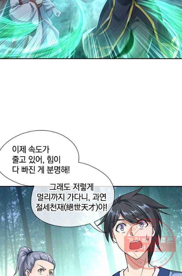 절세전혼 34화 7
