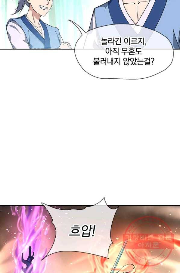 절세전혼 34화 8