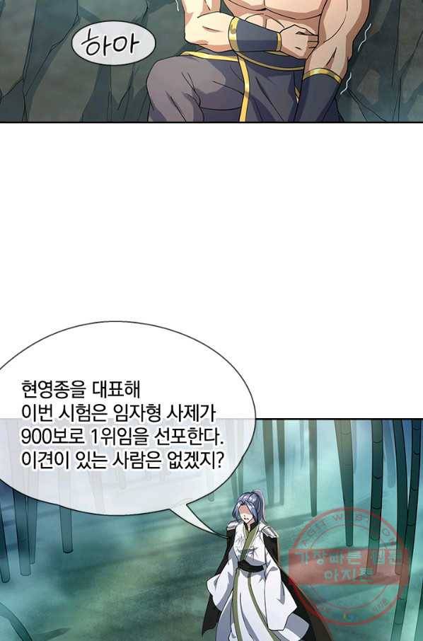 절세전혼 34화 19