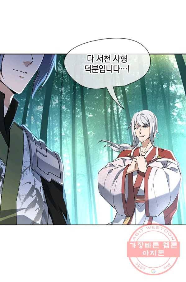 절세전혼 34화 21