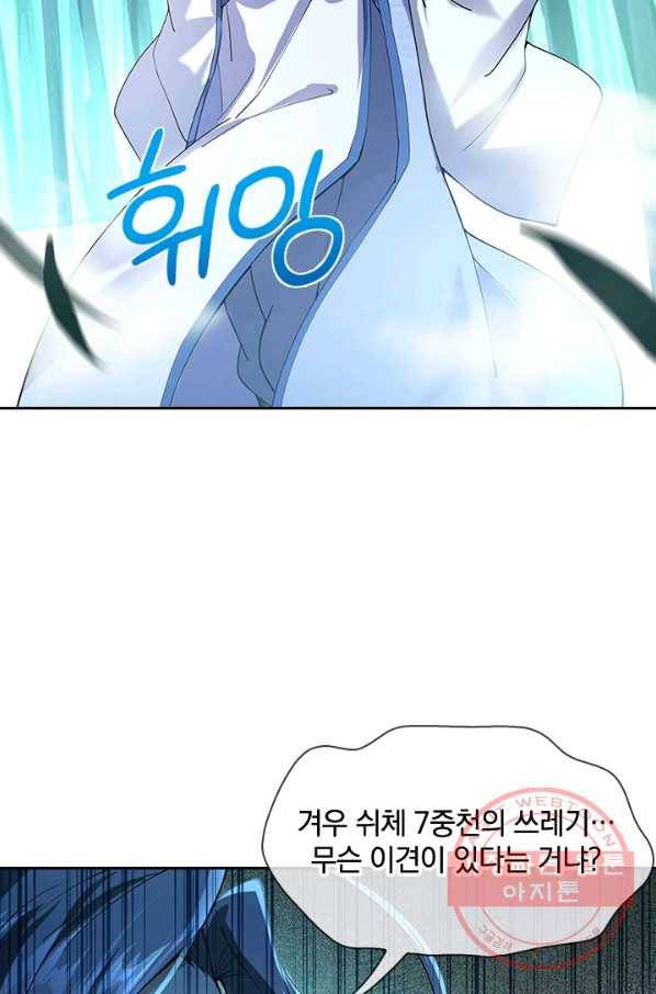 절세전혼 34화 25